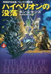 03the-fall-of-hyperion001.jpg