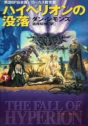 04the-fall-of-hyperion002.jpg