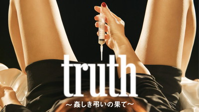 truthtomurai001 (1)[1]