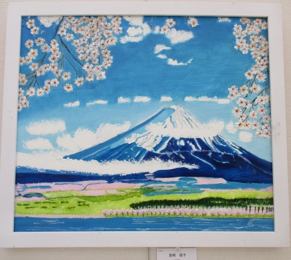 宮崎信子　（大阪）　芸術の源泉、富士山と桜。