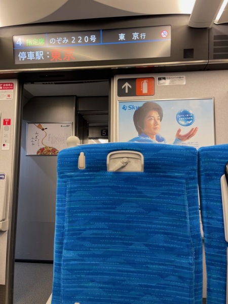 東京へ