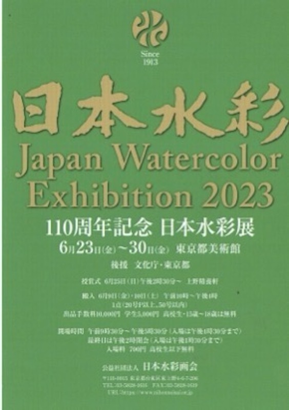日本水彩案内状のコピー