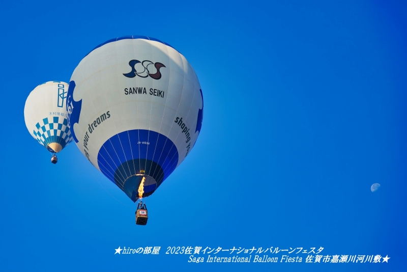 hiroの部屋2 2023佐賀インターナショナルバルーンフェスタ Saga International Balloon Fiesta 佐賀市嘉瀬川河川敷