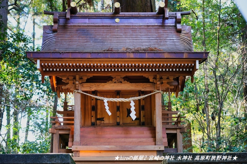 hiroの部屋2 宮崎の神社 水神社 高原町狭野神社境内