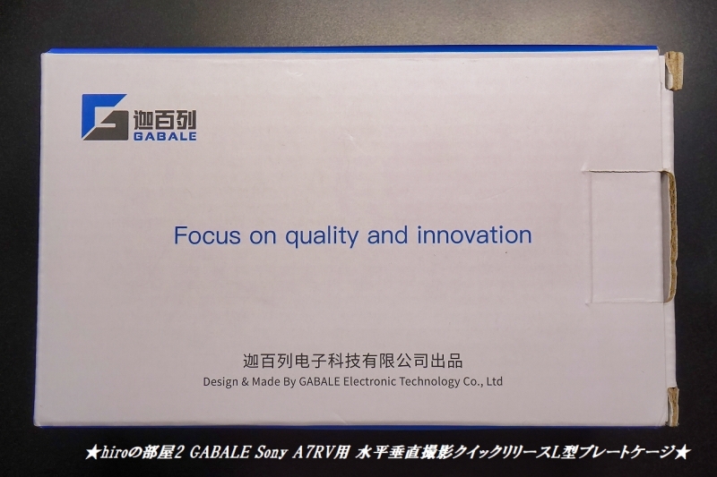 hiroの部屋2 GABALE Sony A7RV用 水平垂直撮影クイックリリースL型プレートケージ