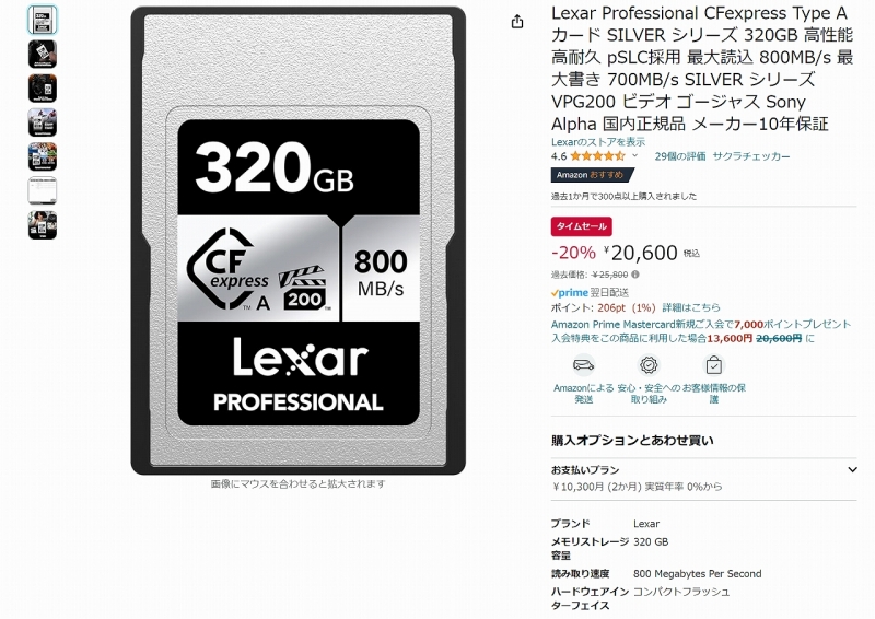 hiroの部屋2 Lexar Professional CFexpress Type A 320GB