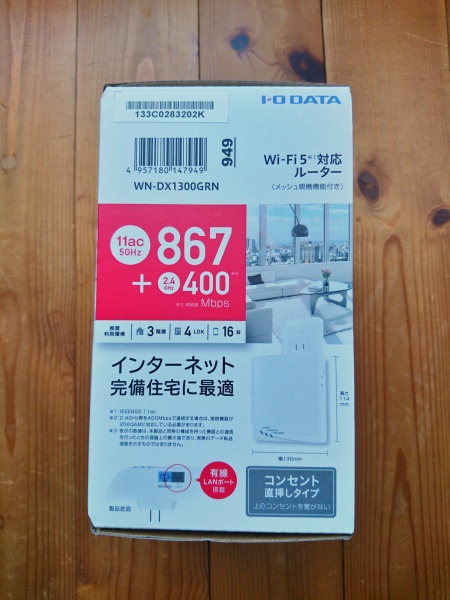 アイオーデータ製Wi-Fi5対応無線ルーターWN-DX1300GRN外箱