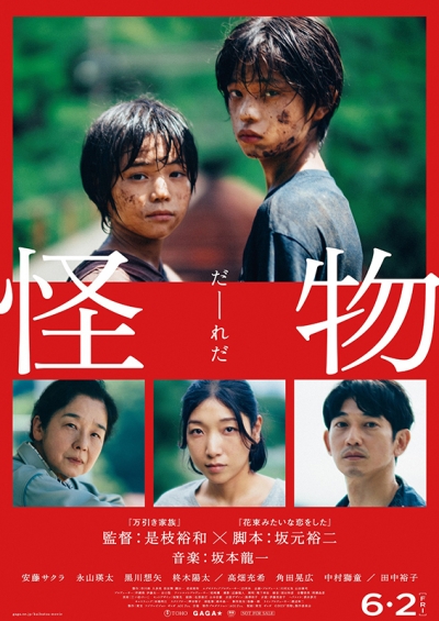 20230611_Kaibutsu-movie_Poster.jpg