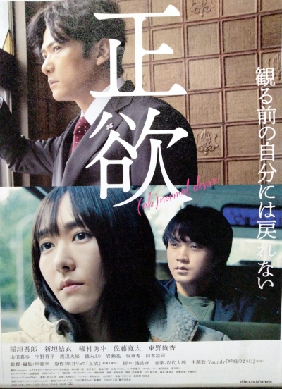 20231111_Seiyoku_Movie-Flyer-01.jpg