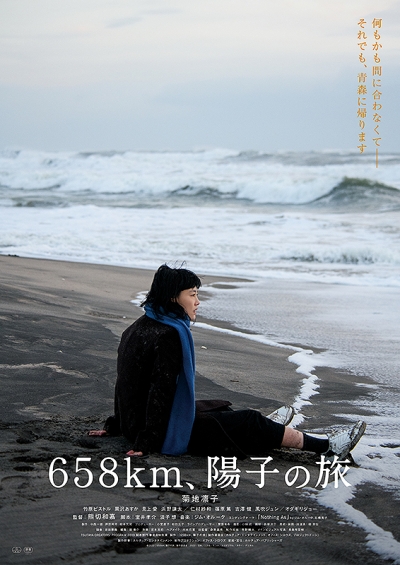 658km_Yoko_Poster.jpg