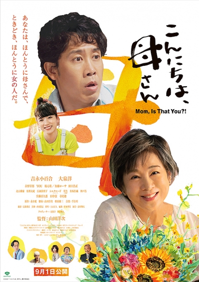KonnichiwaKaasan_Movie_Poster-01.jpg