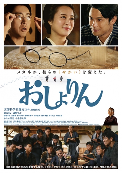 Oshorin_Movie_Poster-01.jpg