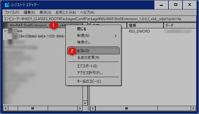 WinRAR_menu_del_20230801_0007.jpg