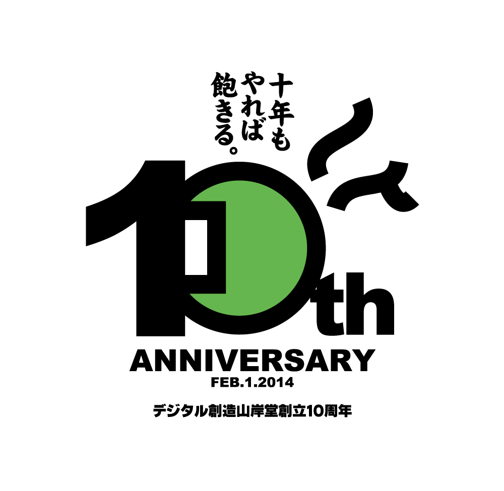 10周年ロゴ