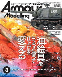 Armour Modelling(アーマーモデリング) 2024年 03 月号
