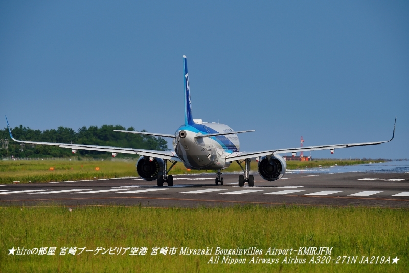 hiroの部屋 宮崎ブーゲンビリア空港 宮崎市 Miyazaki Bougainvillea Airport-KMIRJFM All Nippon Airways Airbus A320-271N JA219A