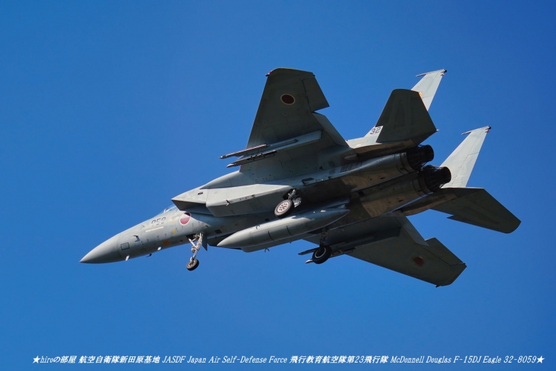 hiroの部屋 航空自衛隊新田原基地 JASDF Japan Air Self-Defense Force 飛行教育航空隊第23飛行隊 McDonnell Douglas F-15DJ Eagle 32-8059