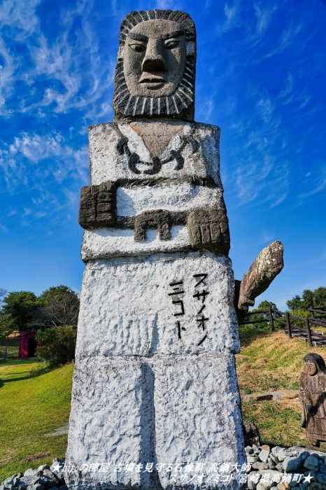 hiroの部屋 古墳を見守る石像群 高鍋大師 スサノオノミコト 宮崎県高鍋町