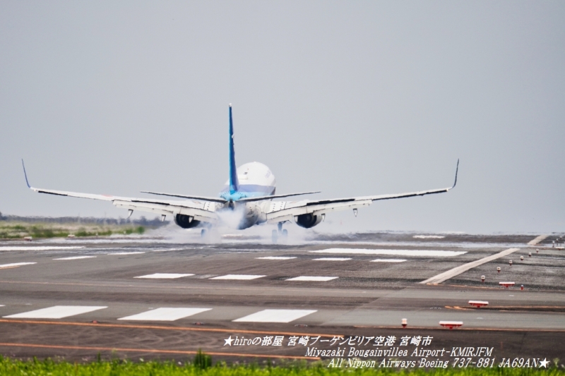 hiroの部屋 宮崎ブーゲンビリア空港 宮崎市 Miyazaki Bougainvillea Airport-KMIRJFM All Nippon Airways Boeing 737-881 JA69AN