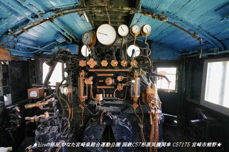 hiroの部屋 ひなた宮崎県総合運動公園 国鉄C57形蒸気機関車 C57175 宮崎市熊野