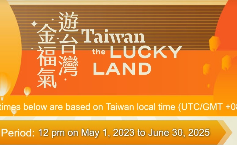 台湾の抽選