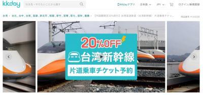 KKDAY台湾新幹線_convert_20230926121702