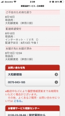 郵便追跡サービス・日本郵便
