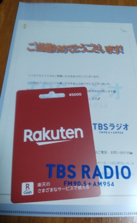 TBSラジオ楽天ギフトカード