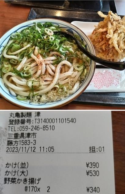 20231112丸亀製麺