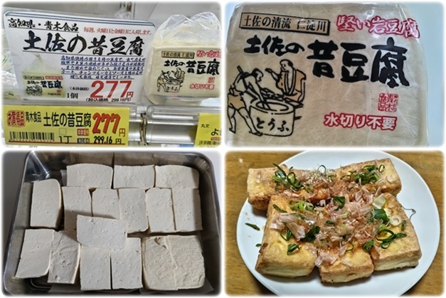 20240127豆腐ステーキ