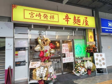辛麺屋 堺東店