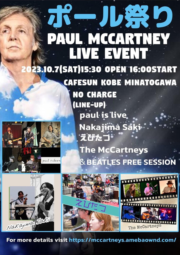 PAUL McCARTNEY 祭り - 2023.10.7 Cafe SUN
