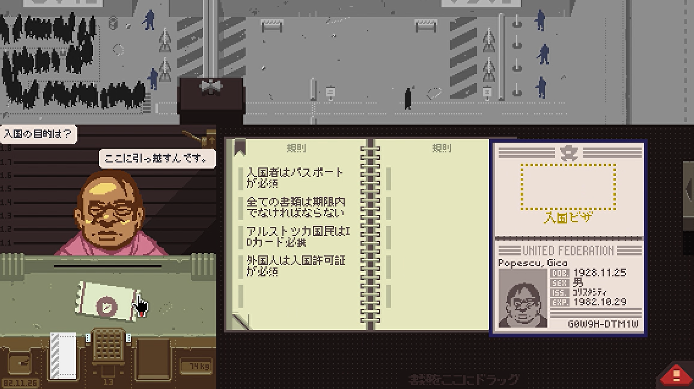 papersplease4.png