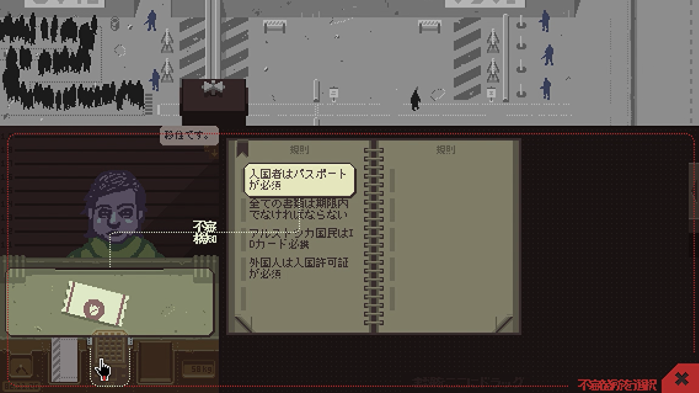 papersplease6.png