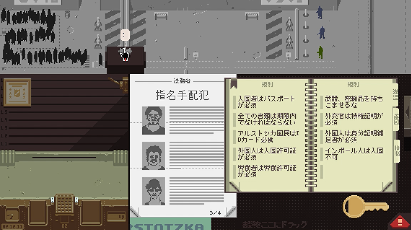 papersplease7-3.png