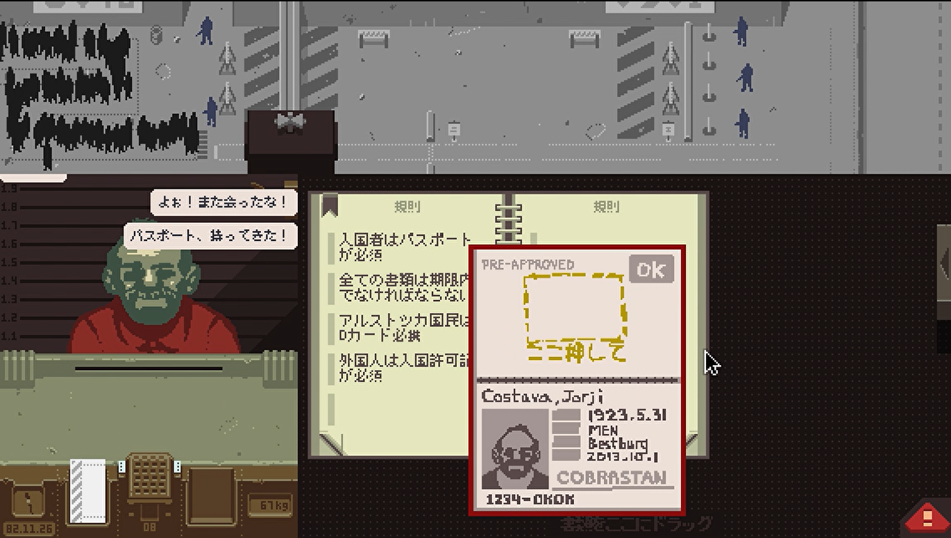 papersplease8.png